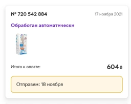 Набір проти застуди SinuSalt Пляшка для промивання носа та пакети №26 (8470001859693) фото від покупців 7