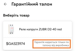Реле захист від перенапруги ZUBR D2-40 red 40А фото від покупців 16