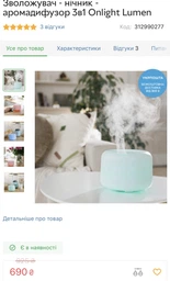 Зволожувач - нічник - аромадифузор 3в1 Onlight Lumen фото от покупателей 11