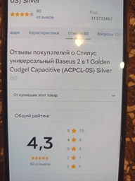 Стилус Baseus Golden Cudgel Capacitive (ACPCL) Черный фото от покупателей 7