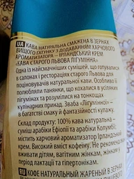 Кава Старого Львова Лігумінна з ароматом ірландського крему в зернах 1кг фото від покупців 2