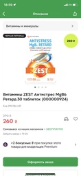 Витамины Zest MgB6 Ретард 30 таблеток (000000924) фото от покупателей 1