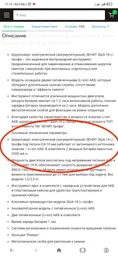 Аккумуляторный шуруповерт Зенит Профи ЗША-18 Li (840549) фото от покупателей 6