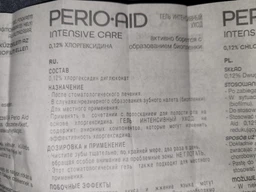 Гель-паста Vitis PERIO-AID Intensive Care 75 мл