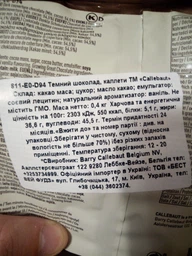 Шоколад бельгийский Callebaut №811 Черный в дропсах 400 г (5410522556605) фото от покупателей 8
