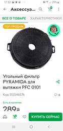 Вытяжка PYRAMIDA KZ 60 BR фото от покупателей 2