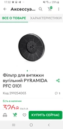 Вытяжка PYRAMIDA KZ 60 BR фото от покупателей 1