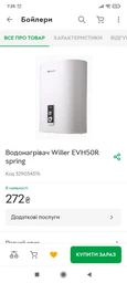 Бойлер Willer EH80R Spring вертикальный на 80 л с мокрым теном Красный бриллиант (330311) фото от покупателей 5