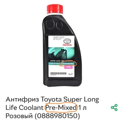 Охлаждающая жидкость Toyota Super Long Life Coolant -37°C розовый 5 л (08889-80072) фото от покупателей 7