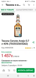 Текила Cenote Anejo 0.7 л 40% (7503023613262) фото от покупателей 4