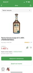 Текила Cenote Anejo 0.7 л 40% (7503023613262) фото от покупателей 3