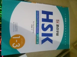 Прописи иероглифов HSK 1-3 Handwriting workbook фото от покупателей 5