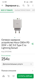 Зарядний пристрій 20W швидка зарядка Hoco C80A PD 20W + QC 3.0 + cable Type C to Lightning White