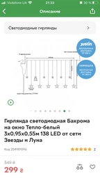 Гірлянда на вікно Біла 3 метри Бахрома Зірки та Місяць 138 лампочок Laplandia світлодіодна від мережі (w.02.5Т.138+L) фото від покупців 2
