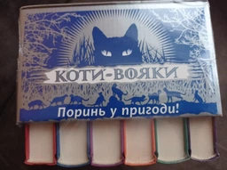 Коти-вояки. Комплект 6 книг. Цикл 1. Пророцтва починаються