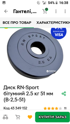 Диск RN-Sport бітумний 5 кг 31 мм (B-5-31) фото від покупців 7
