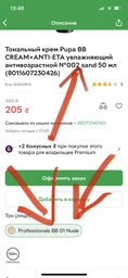 Pupa Profesional Anti-age BB-Cream SPF30 Антивіковий зволожуючий 002 sand фото от покупателей 2