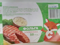 Фольга алюмінієва Лис Борис 50 м (4820151770678) фото від покупців 6