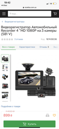 Видеорегистратор Автомобильный Recorder 4 "HD 1080P на 3 камеры (581 V) фото от покупателей 1