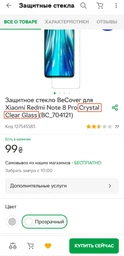 Захисне скло BeCover для Xiaomi Redmi Note 8 Pro Black (704120) фото від покупців 6