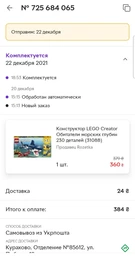 Конструктор LEGO Creator 3 в 1 Підводні мешканці 230 деталей (31088) фото від покупців 14