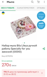 Набор мыла Bila Lileya ручной работы Specially for you женский (00510) фото от покупателей 1