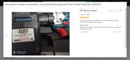 Аккумуляторный шуруповерт Зенит Профи ЗША-18 Li (840549) фото от покупателей 2