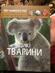 Світ навколо нас. Техніка (9789669369468) фото от покупателей 7