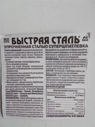 Супершпатлевка «Быстрая сталь» Hi-Gear (HG6002) фото от покупателей 2