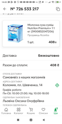 Молочная сухая смесь Nutrilon Premium+ 1, 1кг (5900852047206) фото от покупателей 1
