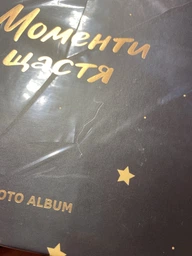 Фотоальбом Orner «Миті щастя» 30 сторінок фото від покупців 11