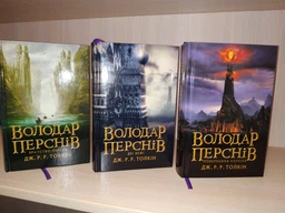 Володар перснів. Комплект із 3 книг. Джон Р. Р. Толкін. Астролябія фото від покупців 2