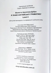Книга Я знаю англійську граматику. Level 4 (9789669890146) фото от покупателей 1