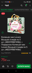 Колекція чаю Lovare Bouquet 6 видів по 5 шт. (4820198874186) фото від покупців 10