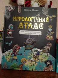 Міфологічний атлас - Тьяґо Де Мораєс (9789669822406) фото від покупців 4