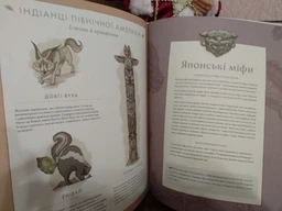 Міфологічний атлас - Тьяґо Де Мораєс (9789669822406) фото від покупців 1