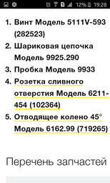 Сифон для ванны VIEGA SIMPLEX 311537 фото от покупателей 8