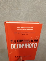 Від хорошого до величного (4144487) фото від покупців 1