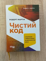 Книга Чистий код Фабула Автор - Роберт С. Мартін 9786170952851 фото от покупателей 5
