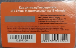 MEGOGO «Кино и ТВ: Максимальная» на 12 мес (скретч-карточка) фото от покупателей 2