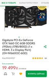 Видеокарта GF GTX 1660 6GB GDDR5 OC Gigabyte (GV-N1660OC-6GD) фото от покупателей 1