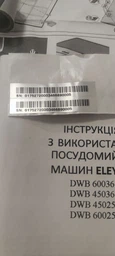 Вбудована посудомийна машина ELEYUS DWB 45036 фото від покупців 1