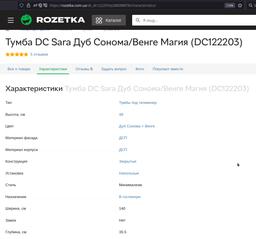 Тумба DC Sara Белая/Сонома (DC121233) фото от покупателей 5