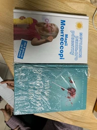 Книга Монтессорі. 150 занять із малюком удома. 0–4 роки. Автор - Сільві д’Есклеб, Ноемі д’Есклеб (BookChef) фото от покупателей 15