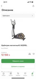 Орбітрек HouseFit HB-8259EL фото від покупців 3