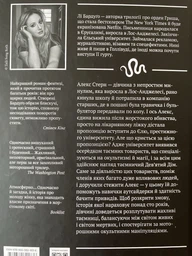 Дев’ятий Дім - Лі Бардуґо (978-966-982-183-6) фото від покупців 2