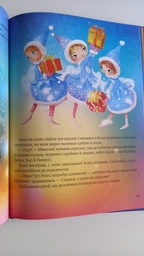 Дарунок Різдвяної зірки - Ножинська-Дем'янюк А. (9789669822505) фото от покупателей 3