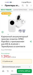 Кишеньковий акумуляторний принтер етикеток XPRO PapirBot з додатком для iOS & Android + Термобумага в комплекті фото від покупців 3