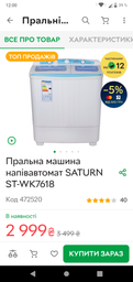 Saturn ST-WK7606 (2YS18E580) фото от покупателей 7