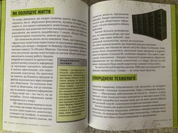 Книжка про жахливо дивовижні технології: 27 експериментів для маленьких науковців - Коннолі Шон (9789669823700) фото от покупателей 1
